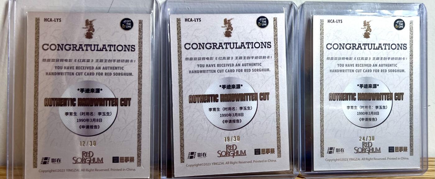 白泽拍卖卡牌专场第2期 2023 影在 红高粱限编手迹卡3张 李育生 12/30 19/30 24/30