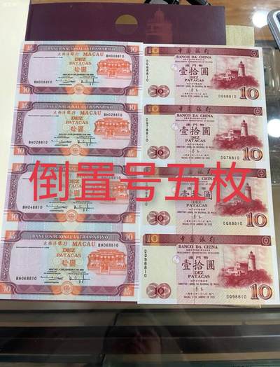 各国外币第41期 - 澳门大西洋银行拾圆双错四连体纪念钞，倒置号  原册全新五枚倒置号