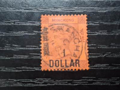 博彦收藏6月3日邮票专场 - 香港维多利亚女皇1891加盖1元 旧票 上品