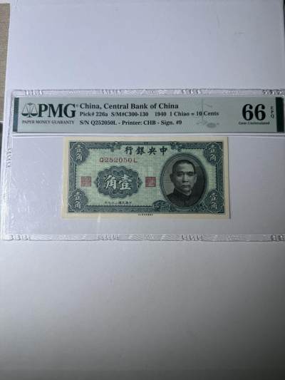 历代纸钞 - 中央银行1角