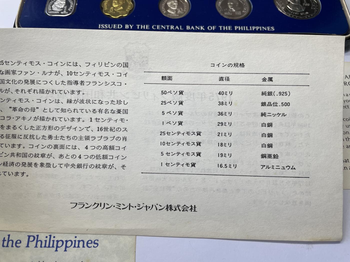 2024年集古藏今外币拍卖第七期-第7场—（总第67拍）为庆祝粉丝即将破百，精选小部分拍品 1975年菲律宾套币一盒含2枚大银币