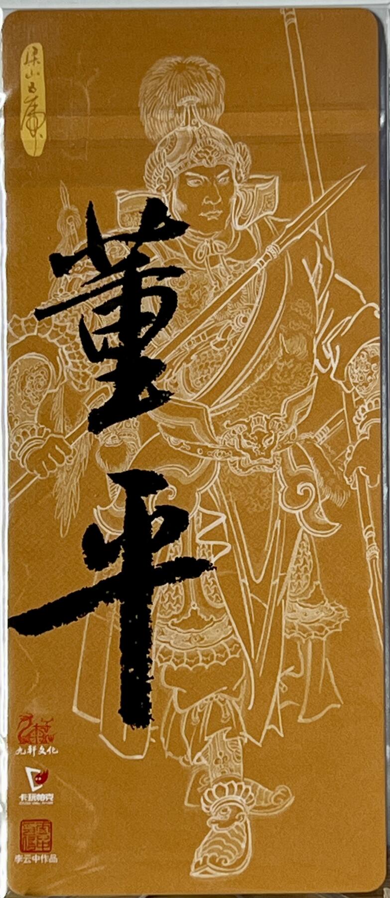 白泽拍卖卡牌专场第2期 2023 九轩文化 戴家样国风水浒 双枪将董平 李云中亲签 异形粗闪 卡夹封装