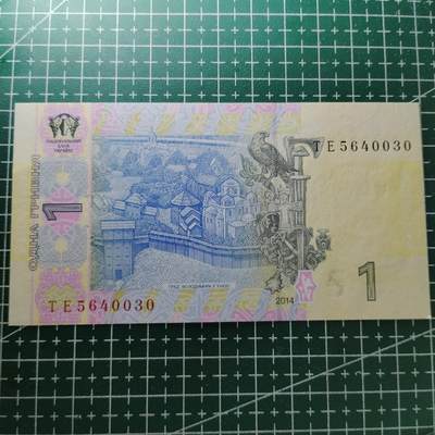 20240704 乌克兰1格里夫纳