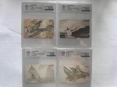 《卡拍》第288期拍卖5月25日晚22：10时延时截拍 湖北田村卡《屈原》四全新卡，公博评级MS68分。