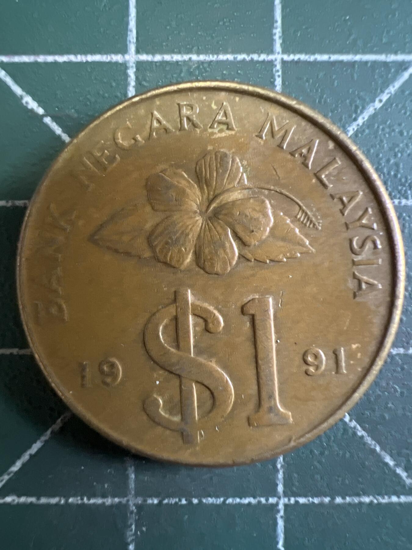 第663期 硬币专场 （无押金，捡漏，全场50包邮，偏远地区除外，接收代拍业务，本店十天发一次货） 马来西亚小一元