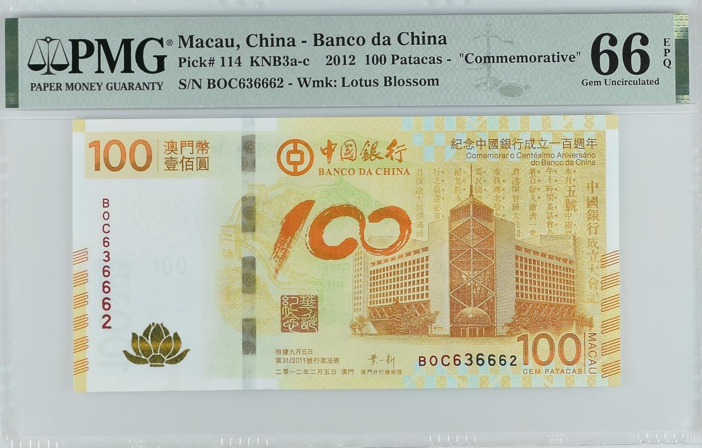 蝶之物语  纪念钞、港澳台钞 【BOC636662】2012年荷花钞  PMG66EPQ  数三