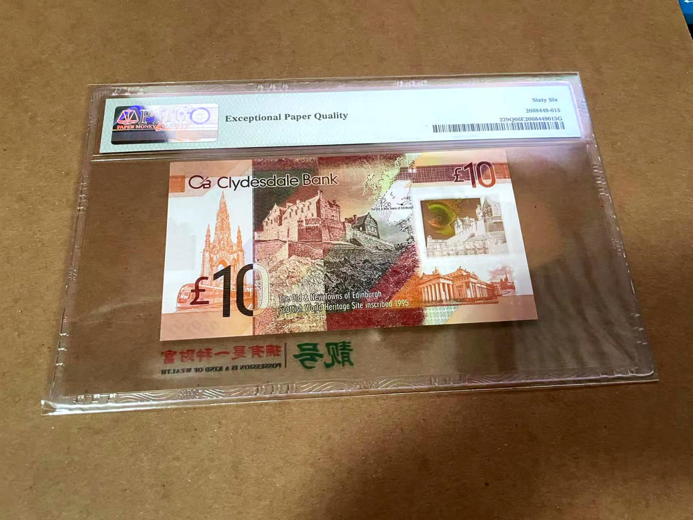 【Blue Auction】✨世界纸币精拍第480期【精】 【W/HS首发冠】苏格兰 2017年10镑 PMG66EPQ 