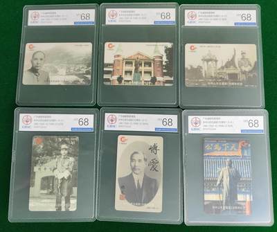 《卡拍》第288期拍卖5月25日晚22：10时延时截拍 广东欧特佳卡《J96-13孙中山先生诞辰130周年》六全新卡，公博评级MS68分