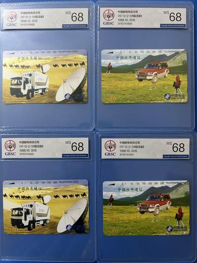 《卡拍》第288期拍卖5月25日晚22：10时延时截拍 全国通用田村卡《应急通信》两套新卡，公博评级MS68分。