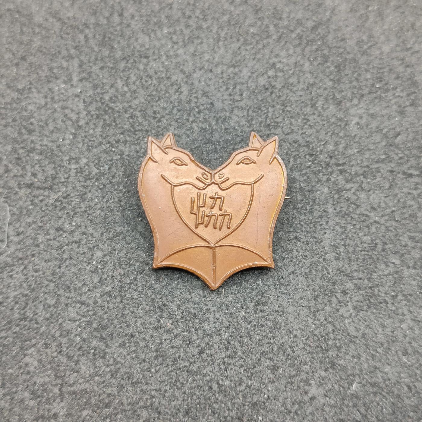 全场0元起拍 第159期 咸鱼国勋章拍卖专场 5月26日（周日）下午6：00开始 日本战时战前，马术协会徽章