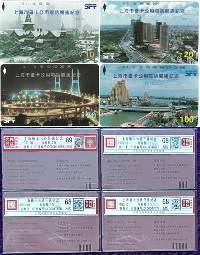 《卡拍》第288期拍卖5月25日晚22：10时延时截拍 上海田村卡《上海开通》四全新卡，鸿通评级，10元面值评分MS69分，另三枚MS68分