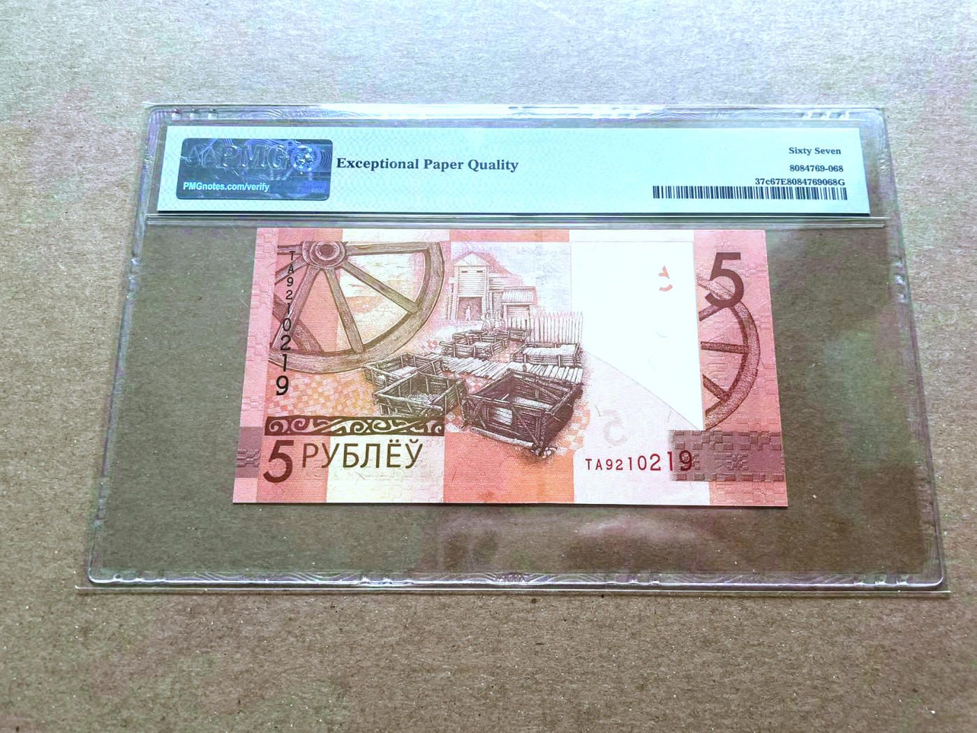 【Blue Auction】✨世界纸币精拍第480期【精】  【无47】白俄罗斯 2019年5卢布 PMG67EPQ 高分