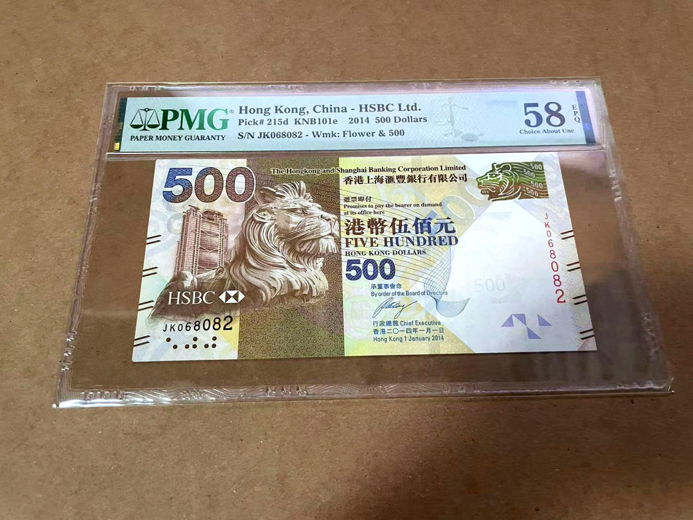 【Blue Auction】✨世界纸币精拍第480期【精】 【无47】香港 汇丰 2014年500元  PMG58EPQ 