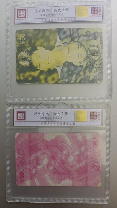 《卡拍》第288期拍卖5月25日晚22：10时延时截拍 广州田村卡《范志毅徐根宝》二枚试印卡，无储值，无通话功能，鸿通精装评级真品，见正反面图。