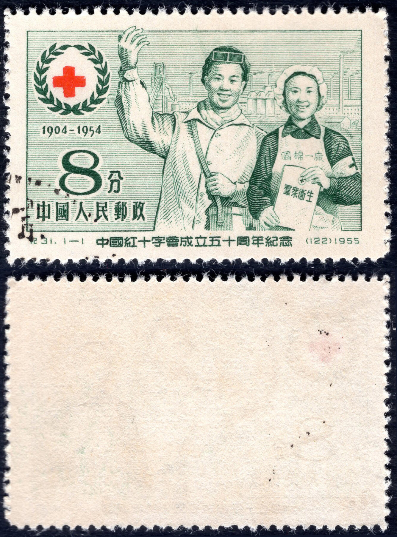洪涛臻品批发群 精选邮票限时拍卖第六百七十四期  纪31红十字 盖销1全 全品