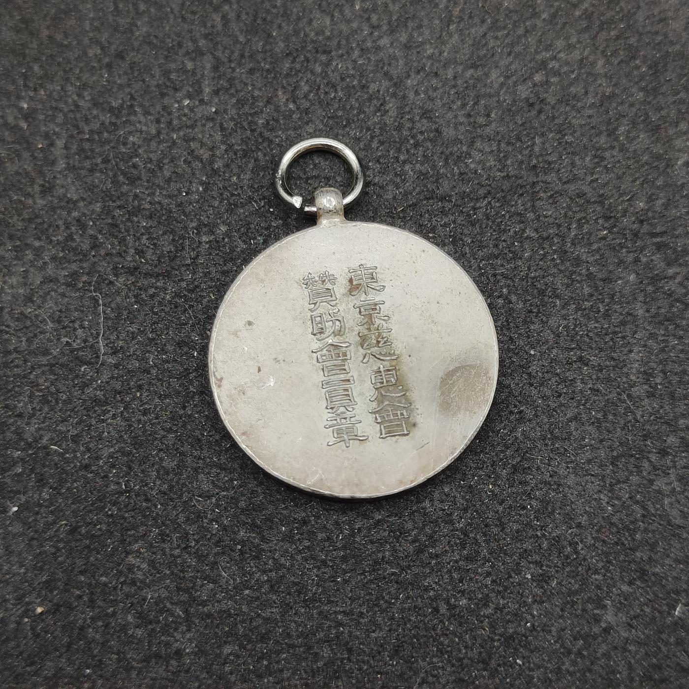 全场0元起拍 第159期 咸鱼国勋章拍卖专场 5月26日（周日）下午6：00开始 日本慈惠会徽章