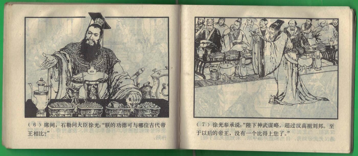【连环画】《中国成语故事(第一册)》1979年1版1次 50万册 上海人美出版 实物图