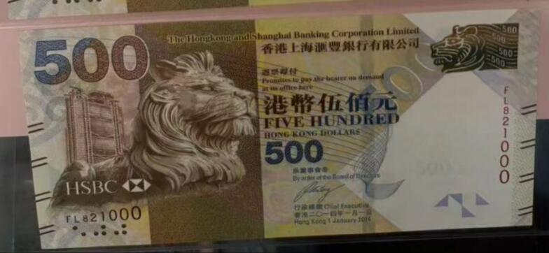 【世界钱币】精选微拍第107期暨2024年第18期  评级币裸钞混合版低价起拍 2014年香港汇丰银行500元 全新绝品无47豹子号821000