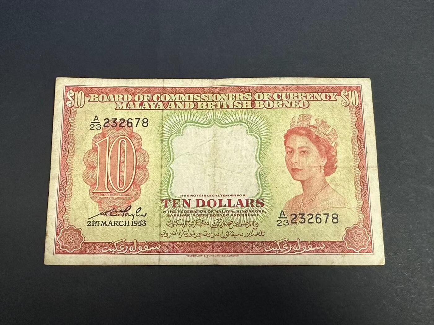 草稿银行第二十期国内外钞票拍卖 马来亚和婆罗门州货币专委会  1953年10元 号码全程无4 8成新