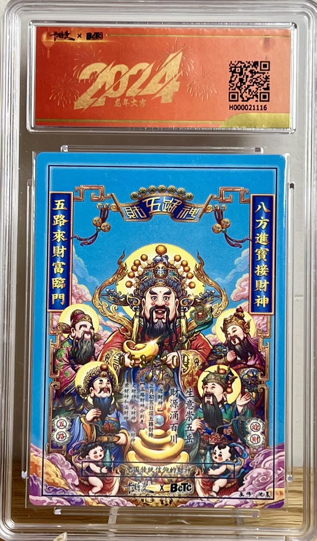 白泽拍卖卡牌专场第2期 2024 卡德曼 新年礼盒 五路财神（沈晨） 058/200 粗闪 保粹评级 9.5分 特标