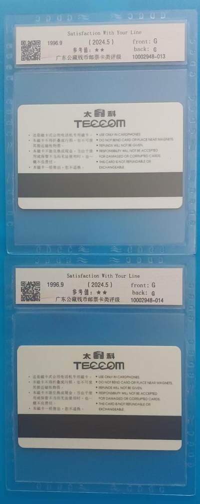 《卡拍》第288期拍卖5月25日晚22：10时延时截拍 南宁太科卡《NNT2漓江风光》二全新卡，公藏评级67分。