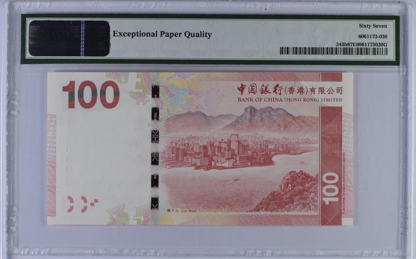 蝶之物语  纪念钞、港澳台钞 【CT000808】2012年香港中国银行100元  PMG67EPQ  数二  圆圆倒置号  老壳严评