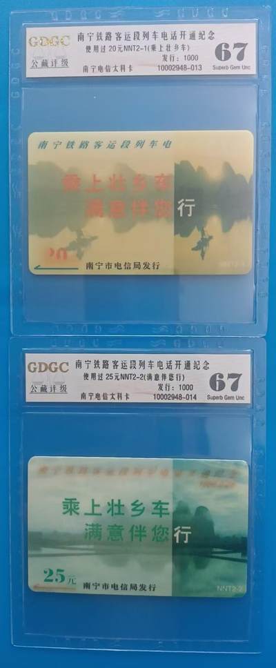 《卡拍》第288期拍卖5月25日晚22：10时延时截拍 南宁太科卡《NNT2漓江风光》二全新卡，公藏评级67分。