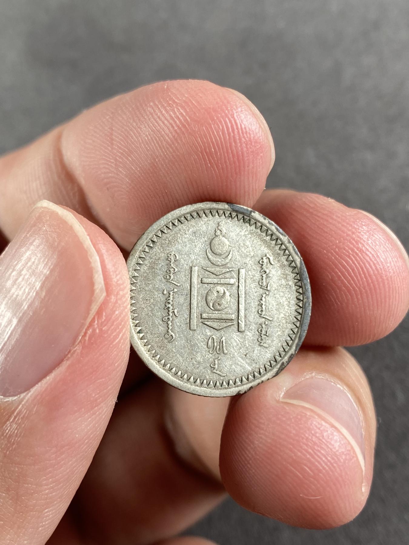 万国钱币拍卖第026期（风云再起·勇士无畏） 1925年蒙古国15蒙哥银币 列宁格勒造币厂 全套总筋 就算是VF XF难度也不小