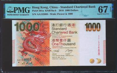 世界靓号纸钞第四十八期 - 2010年香港渣打银行1000元 首发AA冠 全程无347尾88 PMG67 超高分