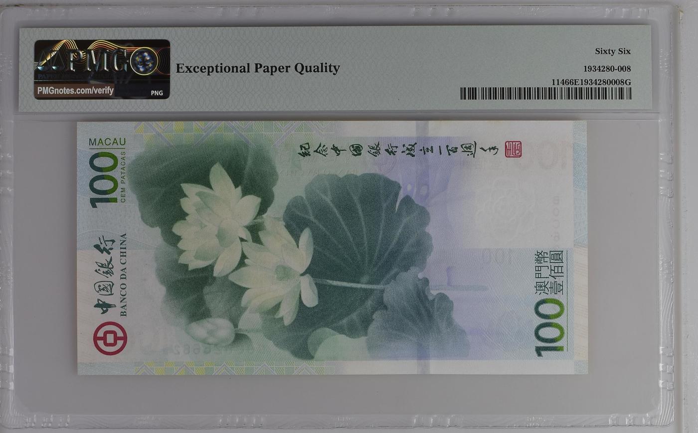蝶之物语  纪念钞、港澳台钞 【BOC626662】2012年荷花钞  PMG66EPQ  数二