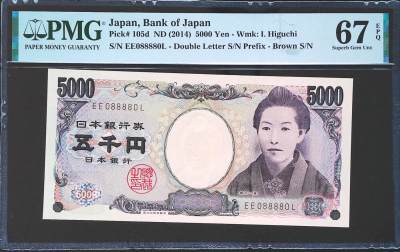 世界靓号纸钞第四十八期 - 2014年日本5000日元 超级靓号 圆圆 数二088880 雷达号+旋转号 PMG67 新版日元今年七月就要发行了 还有一个多月 这版日元将会成为历史