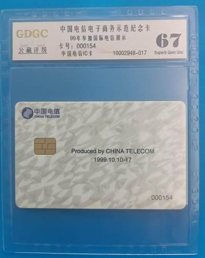 《卡拍》第288期拍卖5月25日晚22：10时延时截拍 中国电信参加1999世界电信展电子商务演示纪念IC卡一全新卡，公藏评级67分。在电信展上中国电信展位上赠送，多为国外回流。