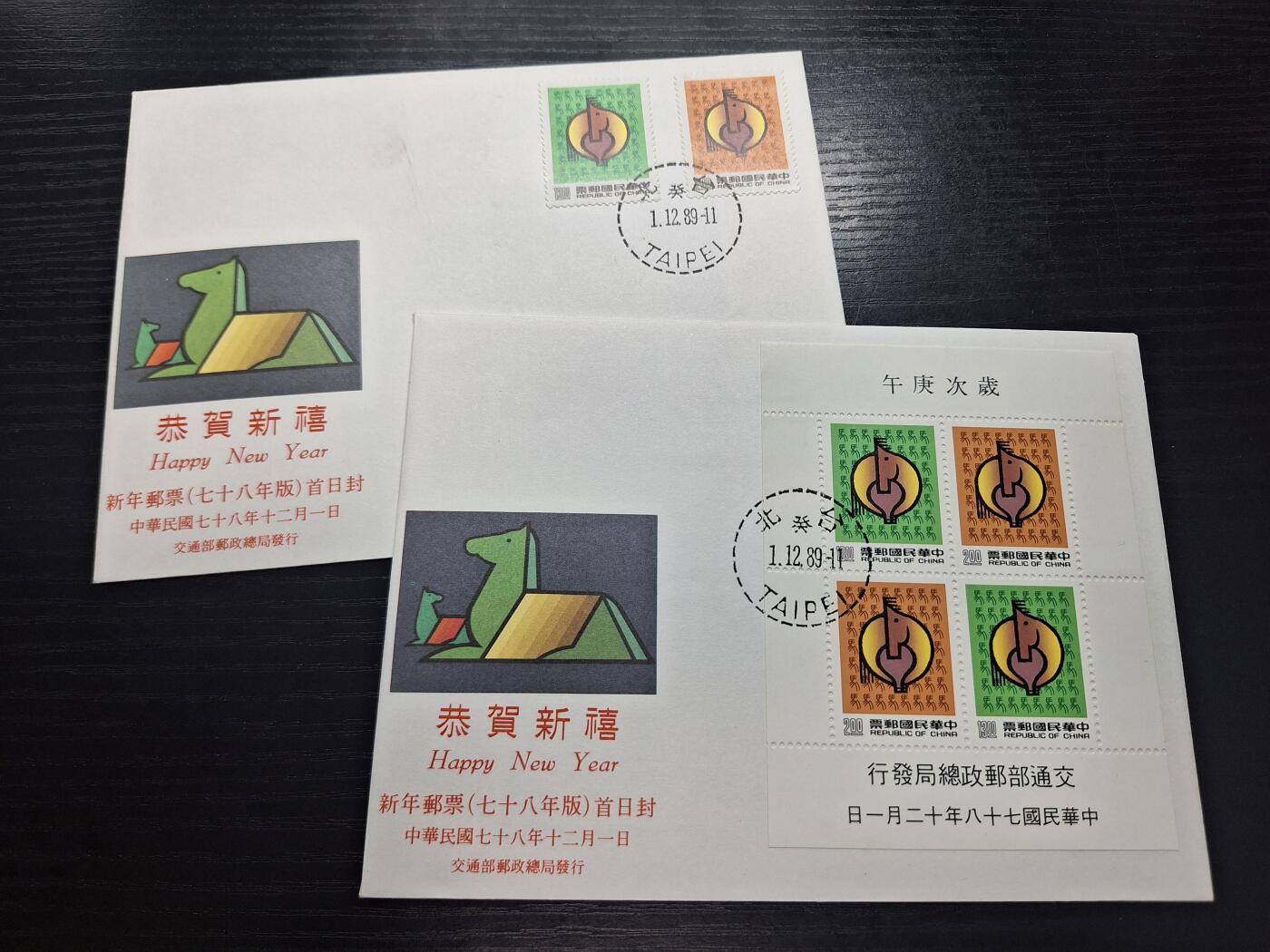 博彦收藏6月3日邮票专场 台湾生肖首日封2个