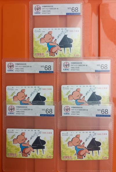 《卡拍》第288期拍卖5月25日晚22：10时延时截拍 全国通用田村卡《生肖猪》五枚新卡，公博评级MS68分。