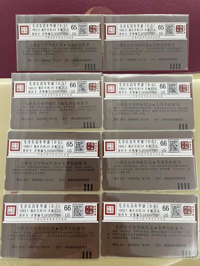 《卡拍》第288期拍卖5月25日晚22：10时延时截拍 湖南田村卡《毛泽东家书》八全旧卡，(8-4)一孔不到零。鸿通评级，（8-1、2、5）三枚评分US65分，另五枚US66分。配缎面纪念册一本。