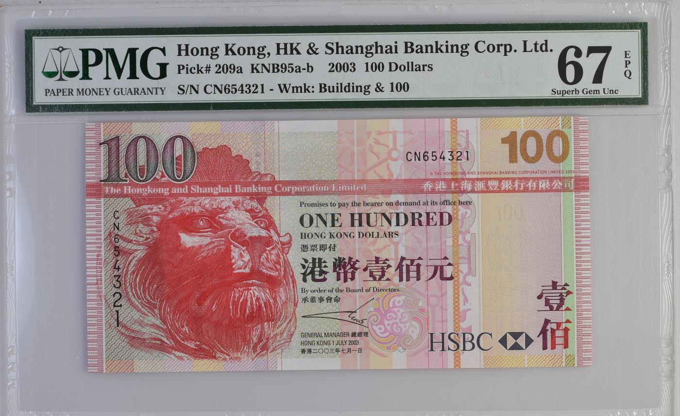 蝶之物语  纪念钞、港澳台钞 【CN654321】2003年香港上海汇丰银行100元  PMG67EPQ  顺子号  老壳严评