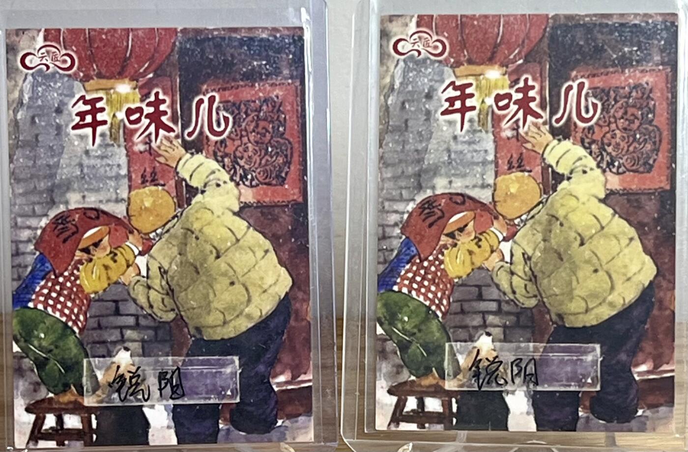 白泽拍卖卡牌专场第2期 2024 锐阳手绘卡一对 尉迟恭 秦琼 卡夹封装