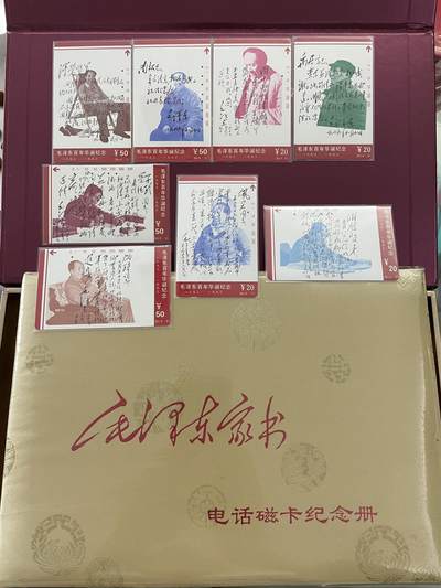 《卡拍》第288期拍卖5月25日晚22：10时延时截拍 湖南田村卡《毛泽东家书》八全旧卡，(8-4)一孔不到零。鸿通评级，（8-1、2、5）三枚评分US65分，另五枚US66分。配缎面纪念册一本。