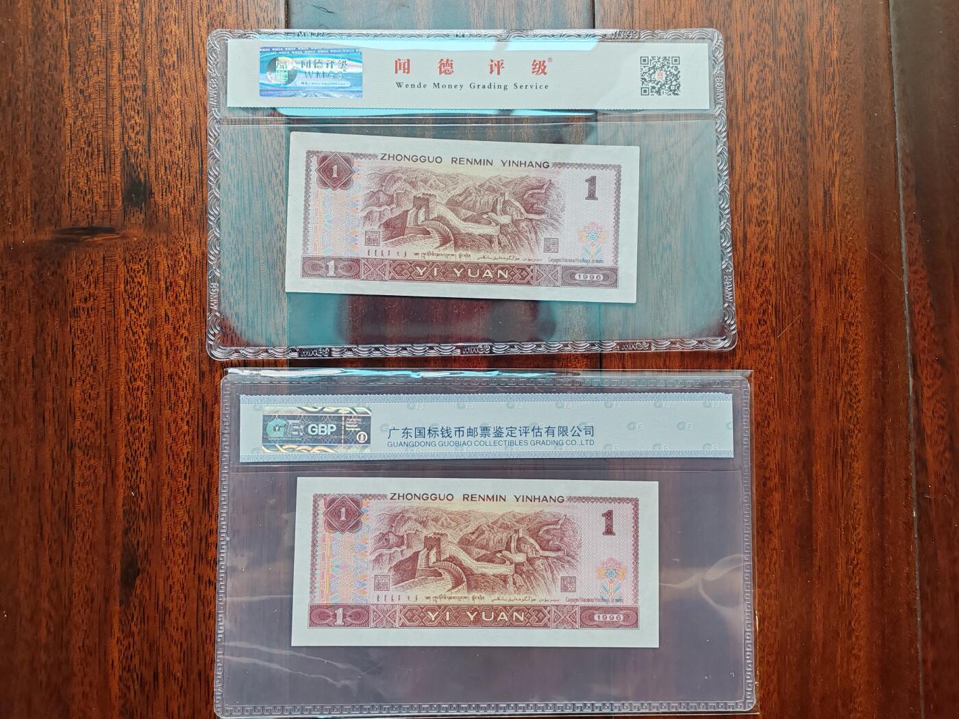 蝶之物语  第三期【精】 【EM99262576、MQ89206339】1996年中国人民银行1元