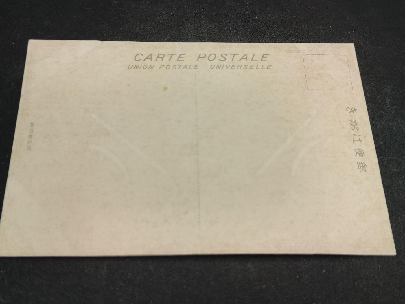 全场0元起拍 第159期 咸鱼国勋章拍卖专场 5月26日（周日）下午6：00开始 日本战时观舰式明信片