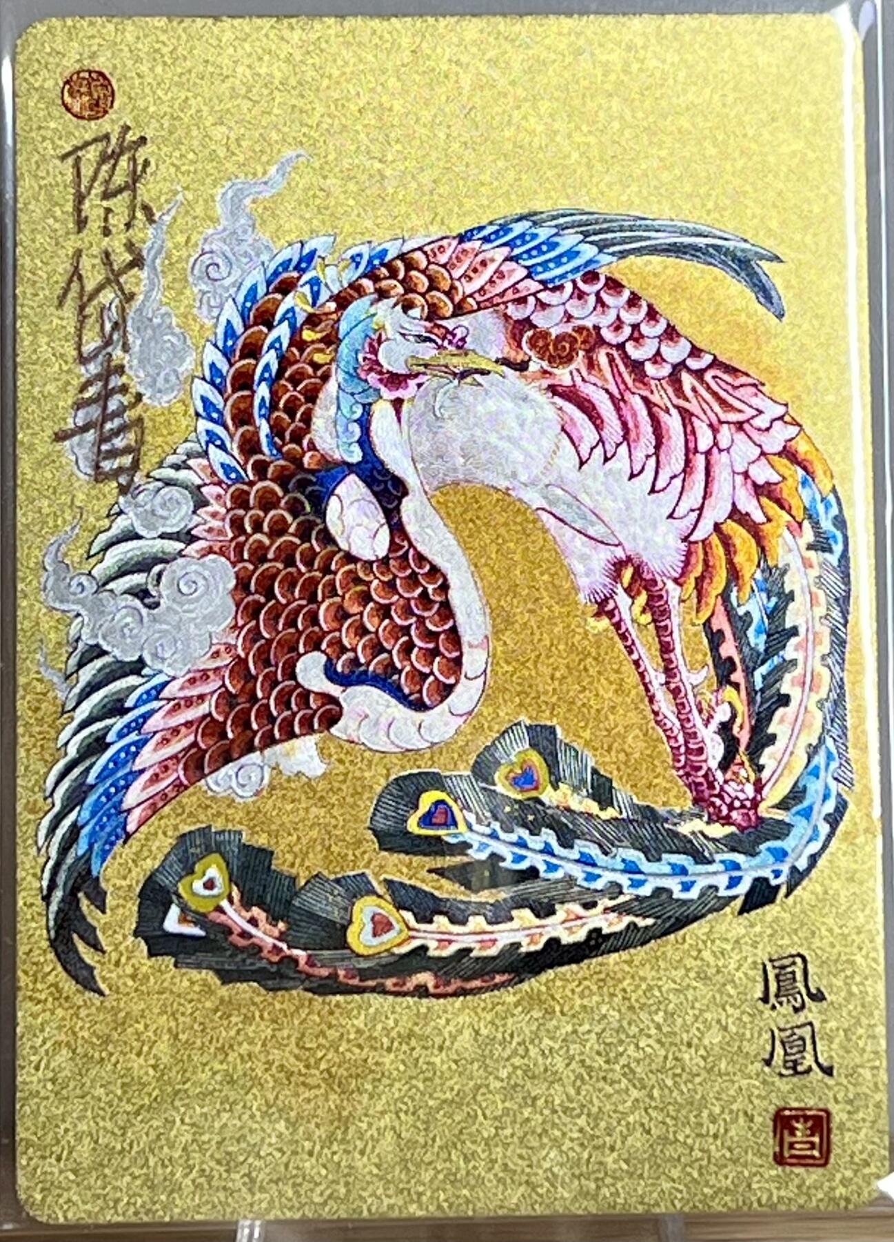 白泽拍卖卡牌专场第2期 2023 那么有名文化 镜花缘 凤凰 陈岱青亲签 粗闪 卡夹封装