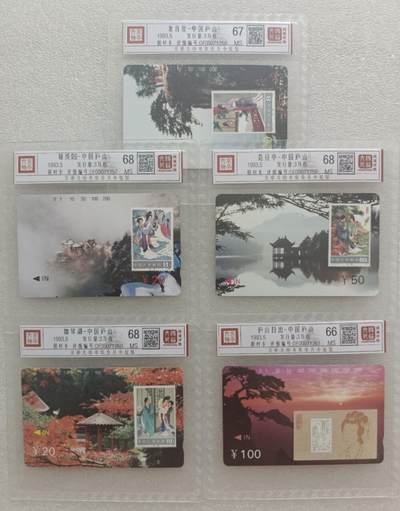 《卡拍》第288期拍卖5月25日晚22：10时延时截拍 江西田村卡《庐山-西厢记邮票》五全新卡，鸿通精装评级，（5-5）评分MS66分、（5-2）MS67分，另三枚MS68分。