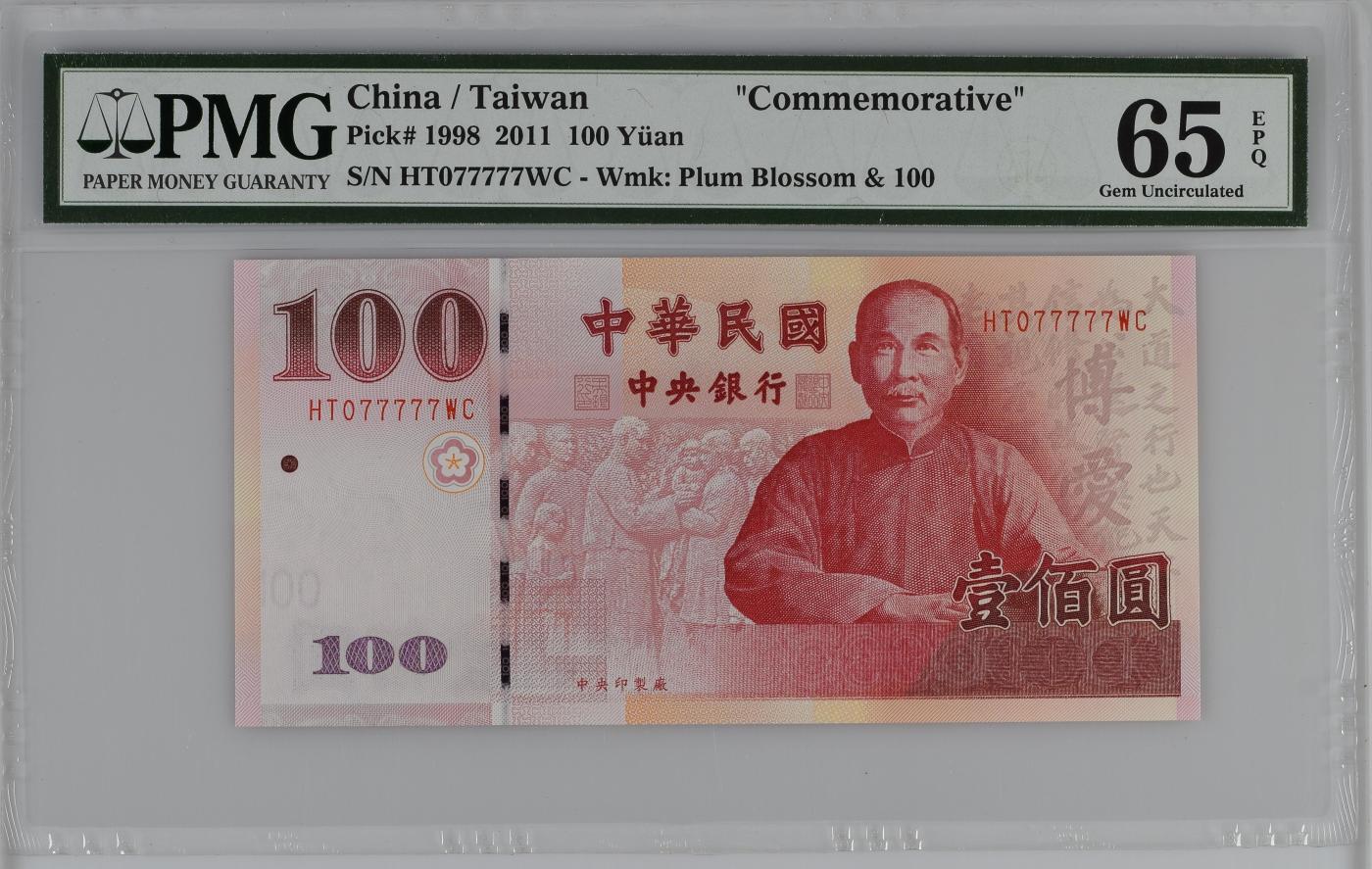 蝶之物语  纪念钞、港澳台钞 【HT077777WC】2011年台湾省中央银行100元  PMG65EPQ  数二  老虎号  老壳严评