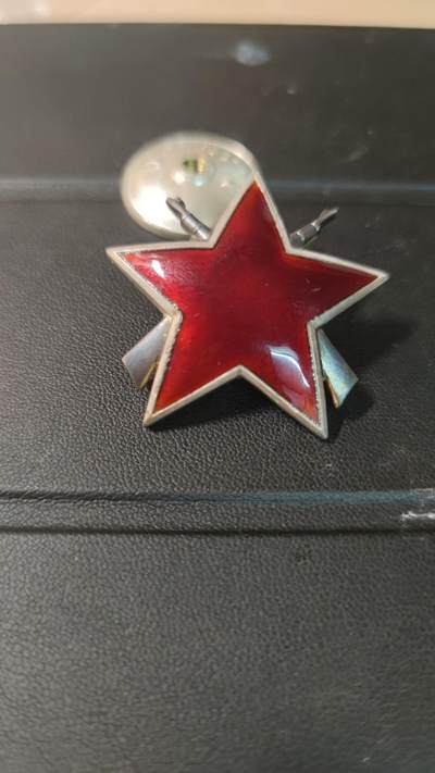 全场0元起拍，第26期，周4（5.23）晚5点开始， - 南斯拉夫三级游击队之星银质，苏版