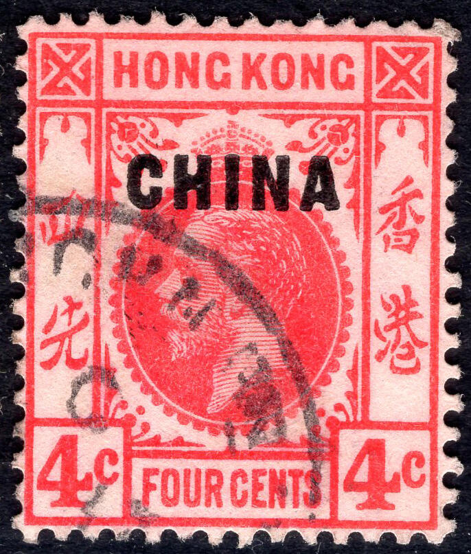 洪涛臻品批发群 精选邮票限时拍卖第六百六十四期  1917英国在华客邮 乔治五世4分加盖