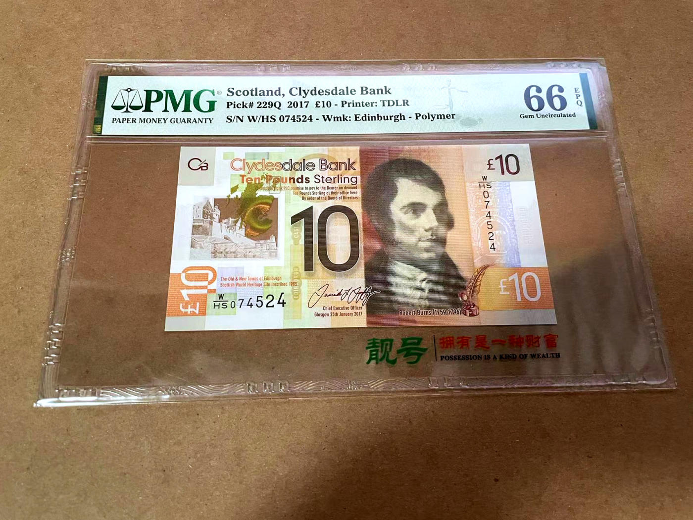 【Blue Auction】✨世界纸币精拍第480期【精】 【W/HS首发冠】苏格兰 2017年10镑 PMG66EPQ 