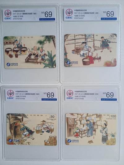 《卡拍》第288期拍卖5月25日晚22：10时延时截拍 全国通用田村卡《瓷文化》四全新卡，公博评级MS69分。