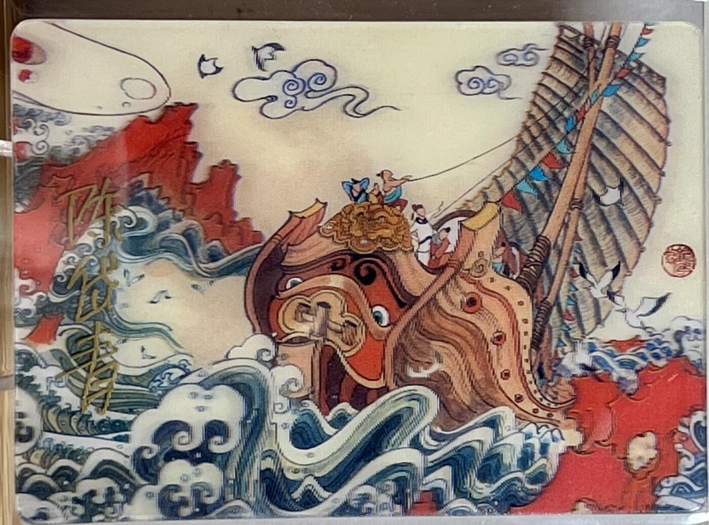 白泽拍卖卡牌专场第2期 2023 那么有名文化 镜花缘 漂洋过海3D卡 陈岱青亲签 卡夹封装