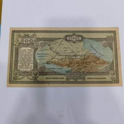各国外币第41期 - 俄罗斯1918年北高加索纸币大地图500卢布 美品