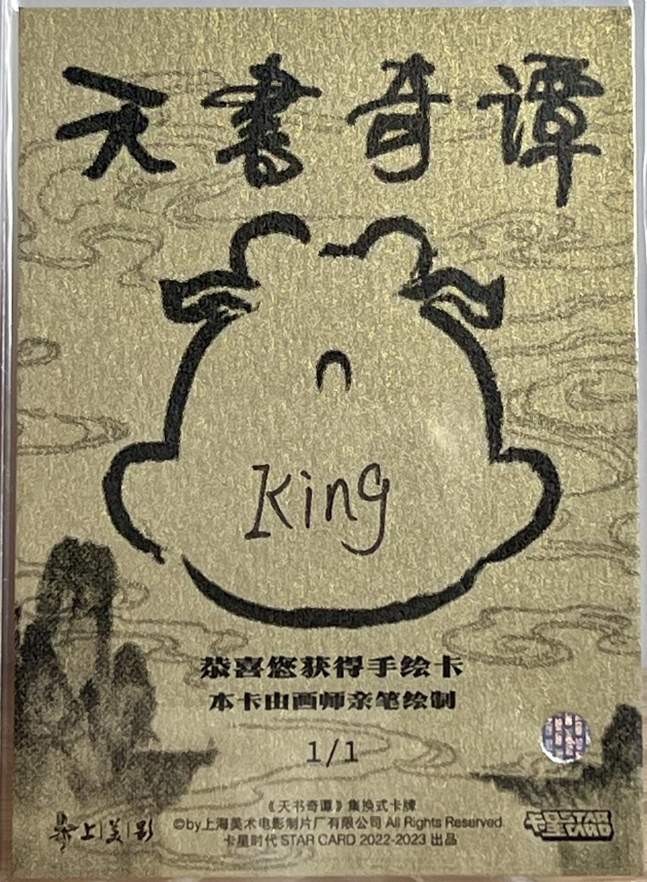 白泽拍卖卡牌专场第2期 2023 卡星时代 天书奇谈手绘卡  1/1 King亲签 卡夹封装